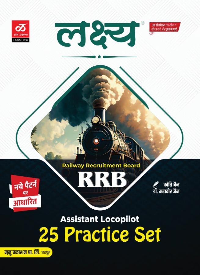 Lakshya RRB Assistant Locopilot 25 Practice Set By Kanti Jain And Dr